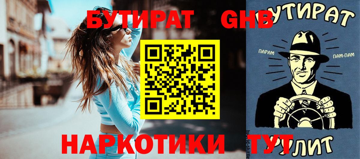 Бутират буратино  Вход с VPN  БУТИРАТ  Старая Русса 