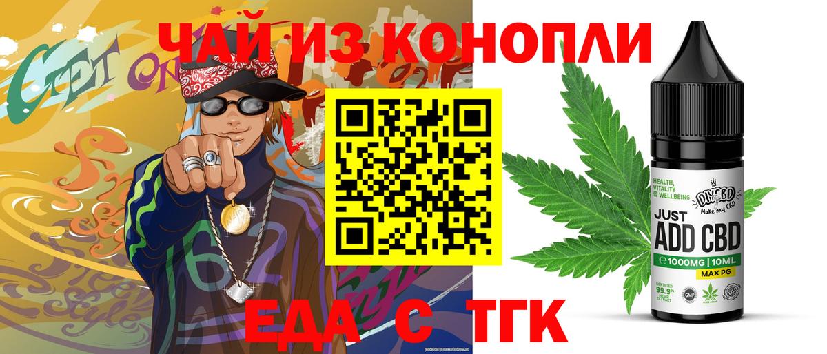Еда ТГК конопля Старая Русса