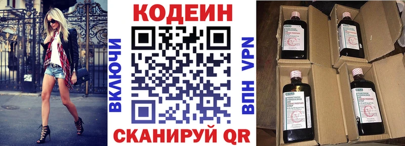 блэк спрут как войти Старая Русса Codein Purple Drank