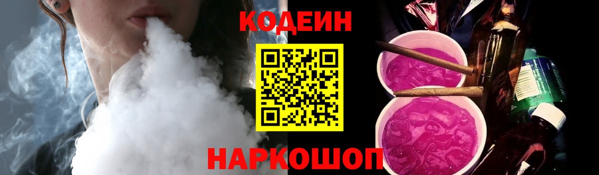 Codein напиток Lean (лин)  Codein напиток Lean (лин)  Старая Русса  Вход с VPN 