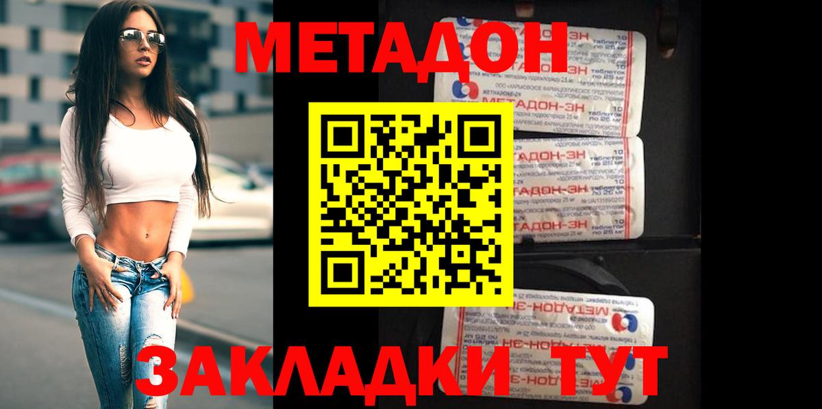 Метадон VHQ  Вход с VPN  Старая Русса  Метадон белоснежный 