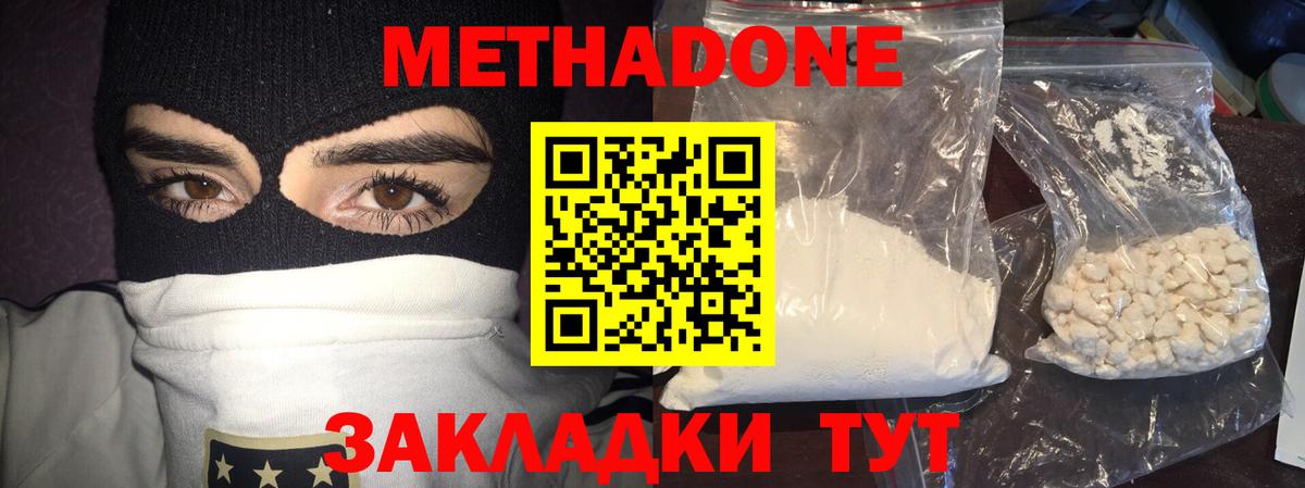 Метадон methadone Старая Русса